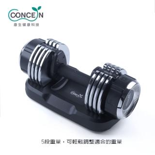 【Concern 康生】卡扣式啞鈴PRO版 CON-FE013(5段重量調節 2~12kg)