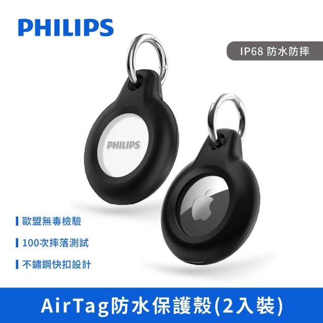 【Philips 飛利浦】AirTag  DLK6206B PC防水保護殼-黑色(2入裝)