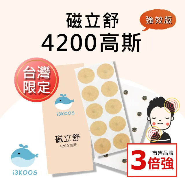 【i3KOOS】磁力貼4200高斯-強效版5包(10枚/包 磁力貼片 磁石 磁力片)