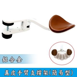 【得力助手LA-368】經濟型真皮手臂支撐架(WA-368手肘托架 手託支架)