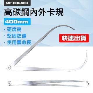 【工具達人】400mm 高碳鋼內外卡規 泥塑用內外卡尺 16吋內外卡 780mm量程 尺規卡鉗(190-ODG400)