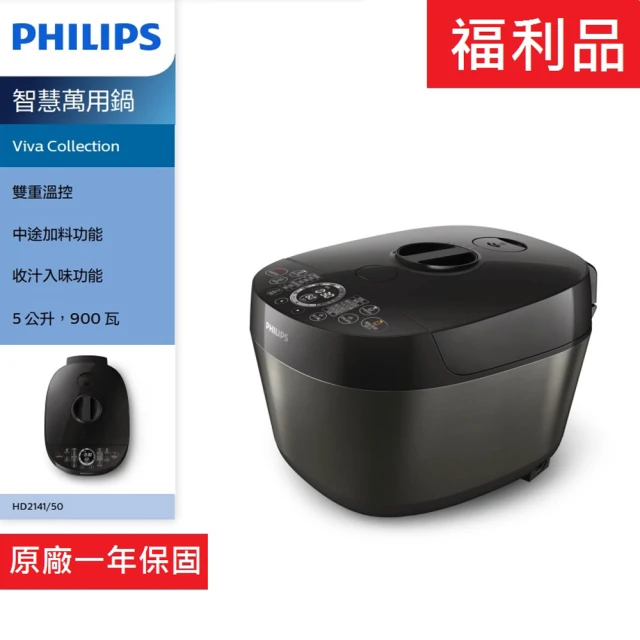 【Philips 飛利浦】福利品 雙重溫控智慧萬用鍋 HD2141(HD2141)