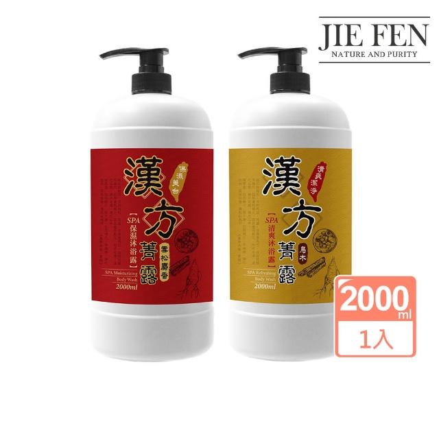 【Jie Fen 潔芬】漢方草本沐浴露2000ml(雪松麝香&烏木)