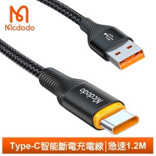 【Mcdodo 麥多多】智能斷電 LED USB-A TO Type-C 1.2M 100W 快充/充電傳輸線 急速系列