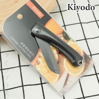 KIYODO黑陶瓷摺合刀-3.5吋-2入組(水果刀 折刀)