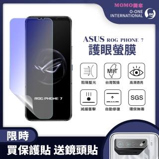 【o-one】ASUS ROG Phone 7 抗藍光手機螢幕保護貼(輕微劃痕修復 輕薄抗擊 裸機質感)
