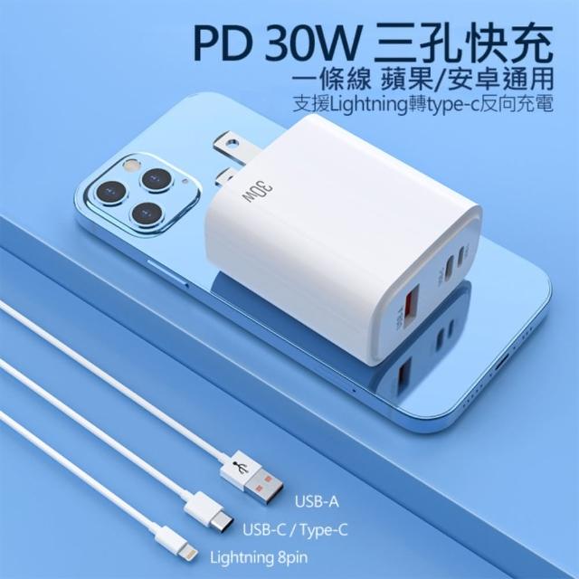 【AHEAD 領導者】30W PD反向快速充電器/旅充頭