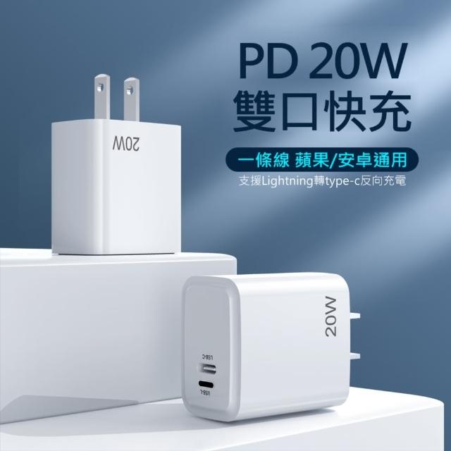 【AHEAD 領導者】20W PD反向快速充電器/旅充頭