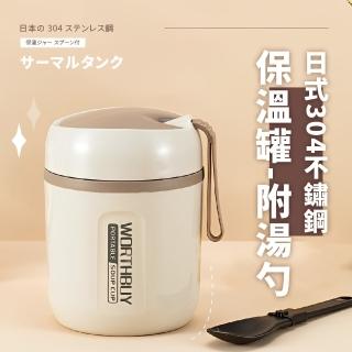 【熊好吃】日式304不鏽鋼保溫罐-附湯勺(真空保溫 悶燒罐 燜燒杯 保溫杯 保溫罐 便當盒 早餐杯 湯杯)(保溫瓶