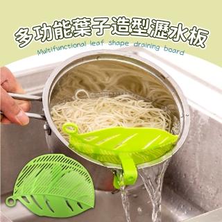 【洗菜神器】多功能葉子造型瀝水板(過濾器 過濾網 瀝水器 洗米 洗菜籃 瀝水籃 掏米器 篩網 廚房用品)