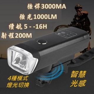 USB光感強光自行車前燈(1000LM流明3000mAh夜騎超亮強光爆閃警示照明頭燈手電筒)