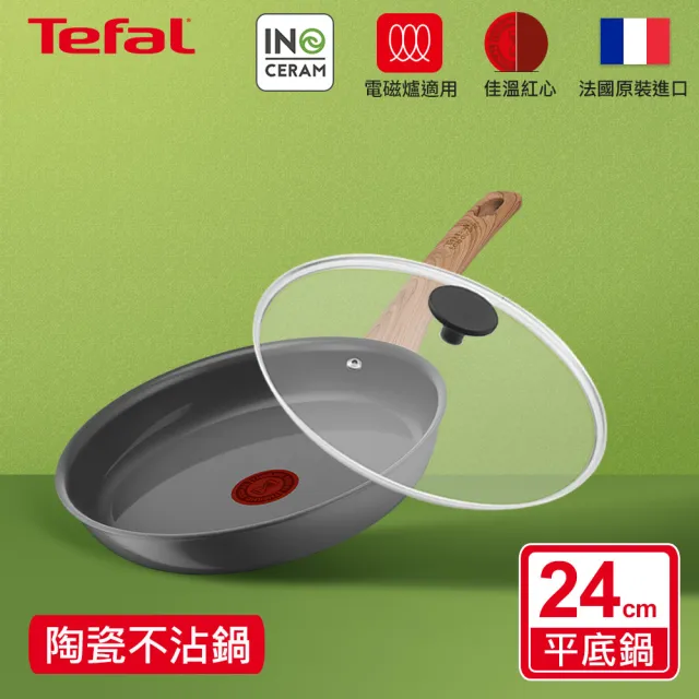 【Tefal 特福】法國製綠生活陶瓷不沾系列24CM不沾鍋平底鍋+玻璃蓋(適用電磁爐)