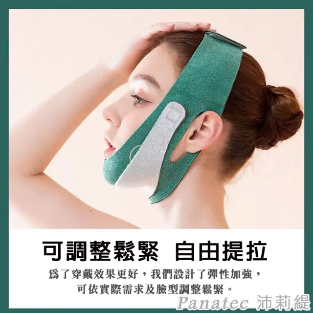【PANATEC 沛莉緹】石墨烯V臉拉提塑顏彈力帶 拉提面罩 瘦臉V臉帶(K-523)