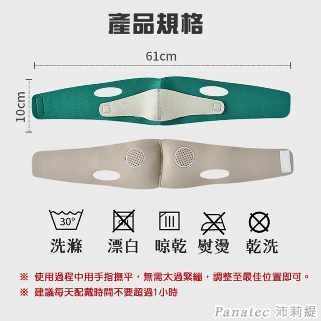 【PANATEC 沛莉緹】石墨烯V臉拉提塑顏彈力帶 拉提面罩 瘦臉V臉帶(K-523)