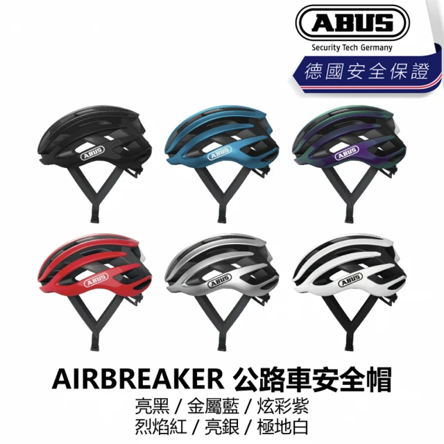 【ABUS】AIRBREAKER 公路車安全帽 亮黑/金屬藍/炫彩紫/烈焰紅/亮銀/極地白(B1AB-AIR-XXXXXN)