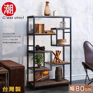 【潮傢俬】騎士精神工業風置物架 書架 收納架(幅80cm)