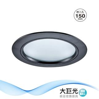 【大巨光】LED 15W 崁燈-崁孔 15CM(LW-11-519A)