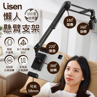 【Lisen】360度懸臂懶人支架(360度旋轉/多處可調/金三角結構超穩固/可夾床頭)