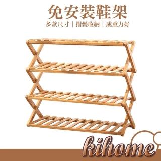 【kihome 奇町美居】免組裝竹製鞋架-四層