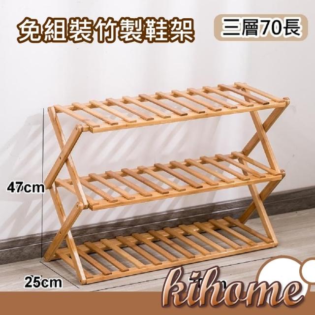 【kihome 奇町美居】免組裝竹製鞋架-三層
