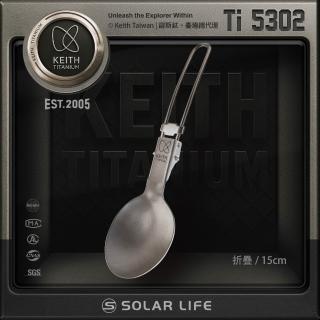 【Keith】鎧斯鈦折疊湯匙 15cm / Ti5302(摺疊鈦湯匙 鈦金屬圓湯匙 輕量無毒湯勺 環保餐具 露營登山鈦餐具)