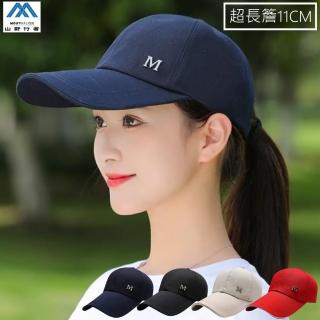 【山野行者】MW-A9 超長帽簷簡約棒球帽(抗UV/休閒/釣魚/戶外運動)