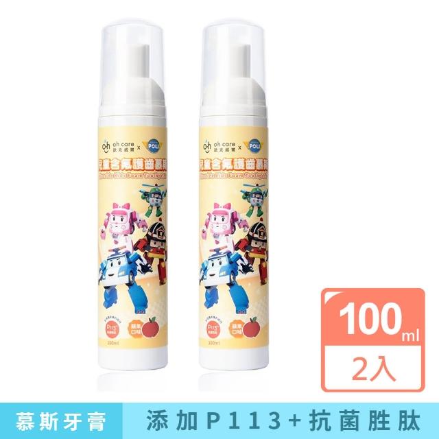 【oh care 歐克威爾】Poli波力 兒童含氟護齒慕斯 100ml x2入(蘋果)