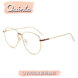【Quinta】UV400濾藍光文青金屬眼鏡青年男女適用(過濾藍光減少損傷-QT9023)