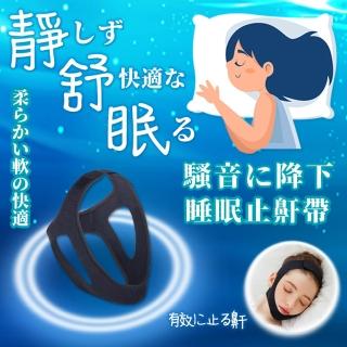 【靜舒眠】防打呼舒眠止鼾固定帶1入(止鼾 防打鼾 小臉 止鼾帶 止鼾器)