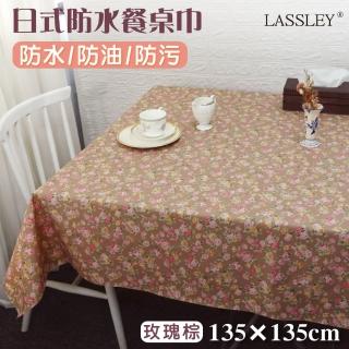 【LASSLEY】日式防水桌巾-方形135X135cm(台灣製造-正方形茶几巾｜餐桌巾｜玫瑰日系碎花桌布)