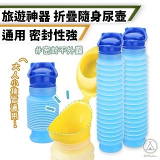 【Chill Outdoor】成人/兒童 便攜式伸縮尿壺(尿壺 小便壺 尿急壺 接尿器 兒童尿壺 車載尿壺 便攜尿壺)