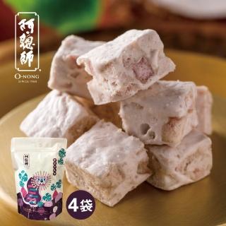【阿聰師】口口芋頭牛軋糖-200g-共4袋(2020國慶外賓伴手禮)