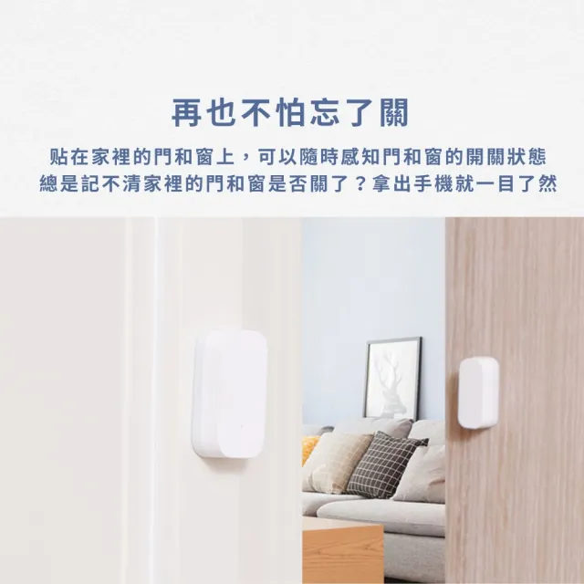 【Sioh 惜】Aqara 智慧門窗感應器(支援Apple Homekit)