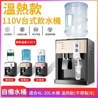 【臺式小型溫熱開飲機】110V /迷你熱制飲水機(家用/宿舍/迷你小型節能開飲機 溫熱開水機 飲水機)