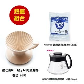【KADOU「極」M1 星芒濾杯】波佐見燒材質 特殊肋骨 桃色(極棉濾紙 M1專用濾紙 HARIO經典耐熱咖啡壺)