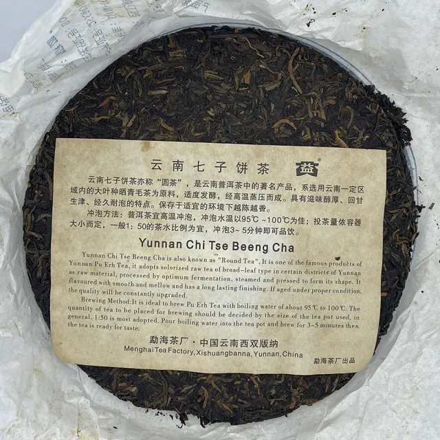 【盛嘉源】大益 2007 V4 701(普洱茶   生茶 357g)