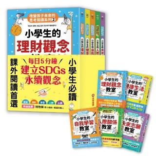 改變孩子未來閱讀系列（1-5冊）：小學生的健康、理財、人際、志願、自我學習教室