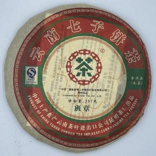 【盛嘉源】中茶授權 2007年 彩班章(普洱茶 生茶 357g)