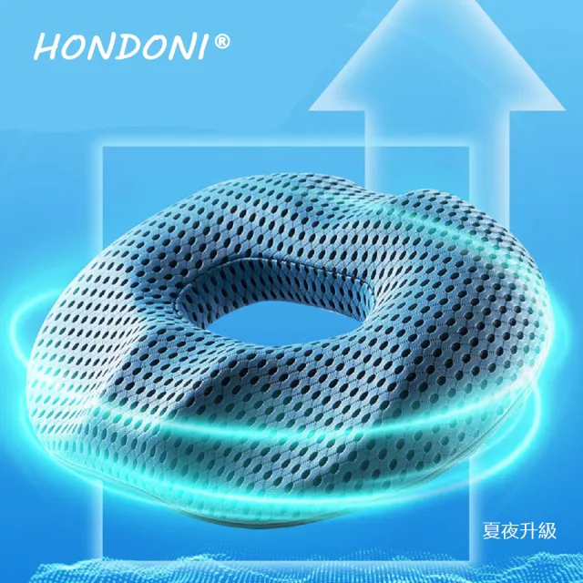 【HONDONI】新款4D美臀坐墊記憶坐墊 痔瘡坐墊 減壓坐墊 舒壓坐墊 抒壓坐墊