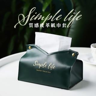 【居家裝飾】輕奢質感皮革面紙盒(防水 衛生紙盒 紙巾盒 面紙套 抽紙盒 小物收納盒 擺飾 浴室)