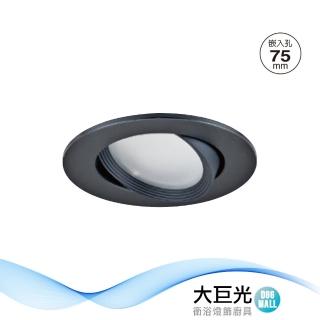 【大巨光】LED 10W 崁燈-崁孔 7.5CM(LW-11-5152)