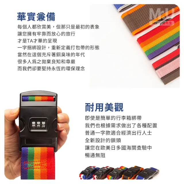 【Mr.U 優先生】一字型 行李箱密碼鎖固定帶(行李綁帶 束帶 行李固定)