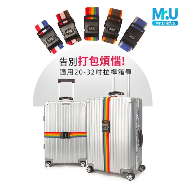 【Mr.U 優先生】一字型 行李箱密碼鎖固定帶(行李綁帶 束帶 行李固定)