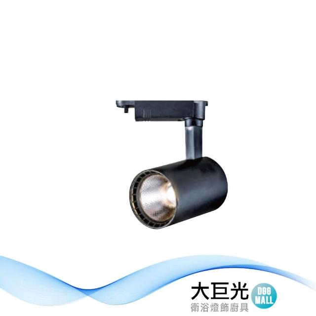 【大巨光】LED 15W 軌道燈_LED(LW-11-5123)