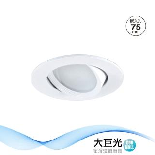 【大巨光】LED 10W 崁燈-崁孔 7.5CM(LW-11-5151)