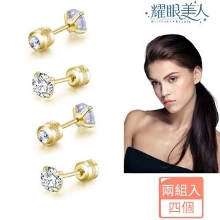 【耀眼美人】閃耀金色雙鋯石鑽鈦閃耀不鏽鋼耳環兩組入(夏日慶/造型美容美感品味)