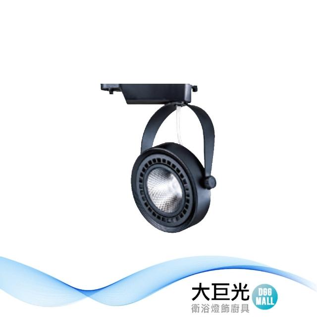 【大巨光】LED 15W 軌道燈_LED(LW-11-512A)