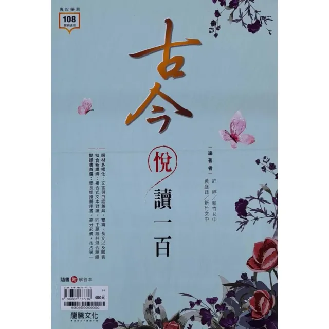 『龍騰高中』古今悅讀一百（112學年） | 拾書所