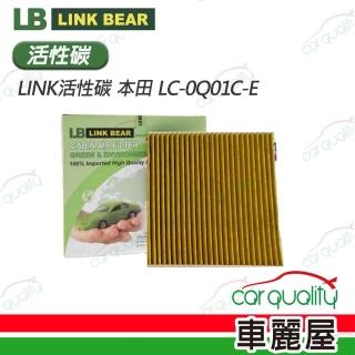 【LINK BEAR】冷氣濾網LINK活性碳 本田 LC-0Q01C-E 送安裝(車麗屋)