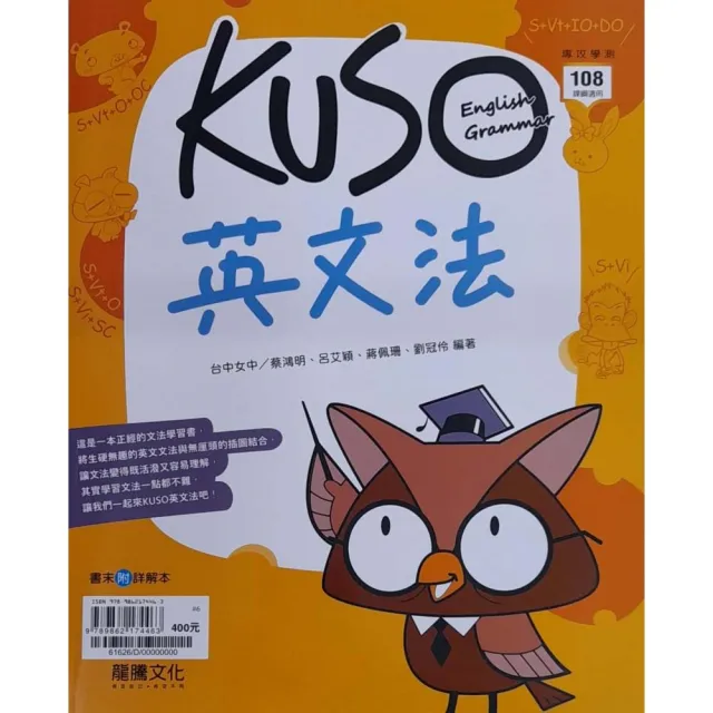 『龍騰高中』KUSO英文法（112學年） | 拾書所